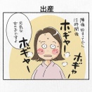 出産