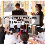 『＼私でもできそう！／ 『スマホでできる！デザインDIY レッスン』開催』の画像