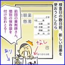 【緑内障】2025年12月の定期検査③いつの間にそんなことに！