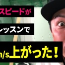 【Youtube動画】ゴルフレッスンVol.8