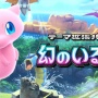 ポケモンカードゲームアプリ『ポケポケ』新パックが12月17日（火）に登場！全世界累計6000万DLを突破！！！