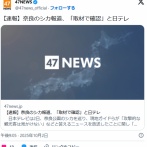 【速報】奈良のシカ報道、「取材で確認」と日テレ