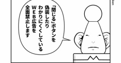 宇宙人「見えない✕印を禁止します」