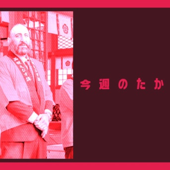 土曜はハーフマラソンで交通規制予定だったり、フラワーおはぎ専門店がオープン予定と分かったり【今週のたかつき】