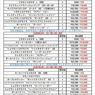 爬虫類倶楽部仙台店ブログ