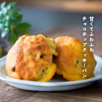 甘くてふわふわ チョコチップクッキーパン