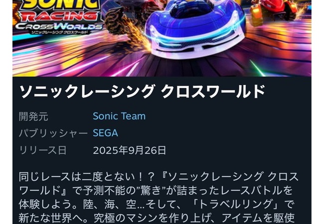 【朗報】ソニックレーシング、圧倒的に好評ｗｗｗｗｗｗｗｗｗｗｗｗｗｗｗｗ