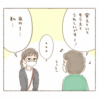 「きっかけ」と「偶然」と。2