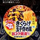 マルちゃん でかまる きくらげ玉子炒め風 旨コク醤油ラーメン