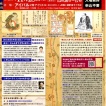 春近五人衆・井上井月講演会