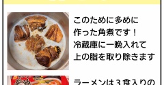 大喜びしちゃうメニュー②角煮ラーメン