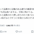 【悲報】そば屋の女店主さん、めちゃくちゃに煽ってくると話題にｗｗｗｗ