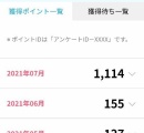Googleアンケートで小金稼ぎマンおる？楽天でもええで