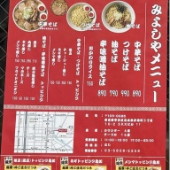 中華そば つけそば みよしや＠茅場町・八丁堀