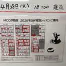 GWイベント予約状況　4/28時点