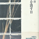 『高啓詩集『母を消す日』』の画像