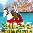 2026年明けましておめでとうございます。