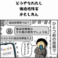 どうやらわたし強迫性障害かもしれん