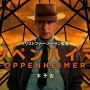 「原爆を作った男」の伝記映画『オッペンハイマー』12月28日からAmazon Prime Video見放題配信決定！！