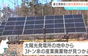 【香川】ミトヨテクニカル　長野県のソーラー発電所に大量の産業廃棄物を埋めた事がバレて開発許可取り消しとなり発狂