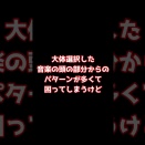 【誰かの役に立つかもしれない動画】１５秒以上音楽が流れない場合の対策　＃shorts　＃動画投稿　＃対策【※概要欄】
