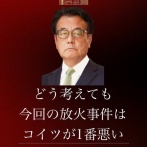立憲民主党・岡田克也　中国共産党のスパイ説が出てくる