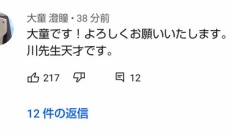 【乃木坂46】北川悠里PVコメント欄に大童さん本人コメントしてるわwww
