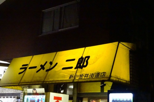 マッコロの日記 ラーメン二郎新小金井街道店