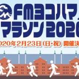 『[イコラブ] 2月23日（日･祝）開催予定の「FMヨコハマ マラソン 2020」中止に…【瀧脇笙古】 ※追記あり』の画像