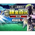 【ドラクエウォーク】怪人百式を1ターン攻略！勇者剣・月輪・魔人入り編成例