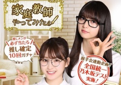 【乃木坂46】可愛いけど「正解は自分で調べて」と言いそうな家庭教師はこの２人ｗｗｗ