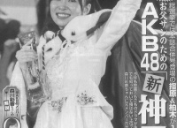 週刊大衆で森川彩香が新神7講座！「私が研究生の頃、指原さんは…」
