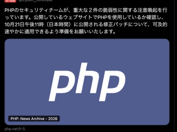 【緊急】PHPの脆弱性発表の件でDMM全体がメンテ、刀剣乱舞もメンテ
