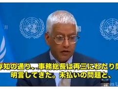 国連事務総長「日本よ、国連にお金がない。このままでは国連が完全崩壊する。助けろ」