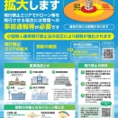 【重要】小型無人機等飛行禁止法の改定について