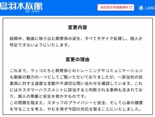 【悲報】鳥羽水族館のラッコのライブ配信、飼育係に全モザイク処理が決定　カスハラ対策で