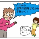 父の発言で始まった掃除だが・・・　その①