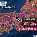 【41.2℃】兵庫県丹波市、日本歴代最高気温記録
