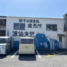 鮫島の「しらすの八幡本店」さん