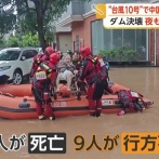 中国、台風で貯水ダムが決壊　自治区がまるごと飲み込まれる
