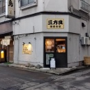 三方良 酒場居酒屋