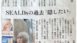 【デマ】共産党信者「デモに参加したら就活に不利？大丈夫です。私は超っ絶大企業に勤めてます」→元SEALDs「過去を隠したい」「就職できませんでした」