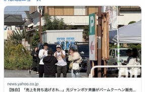 「売り上げを持ち逃げされた…」元ジャンポケ斉藤慎二がバームクーヘン販売会社と”金銭トラブル” 「警察に被害届を提出する」