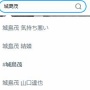 【やっぱり】TOKIO城島茂さんの24歳差デキ婚に、ネット上からドン引きの声続出・・・　「山口達也と同レベル」「援交かパパ活」「気持ち悪い」がトレンドに