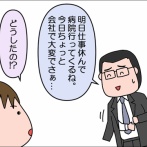 夫の身体の異変①