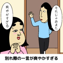 第一印象がイイ人あるある