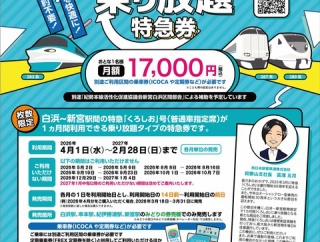 【きのくに線新宮・白浜間】「紀南くろしお乗り放題特急券」の補助金額が発表。実質12,000円で特急「くろしお」乗り放題に