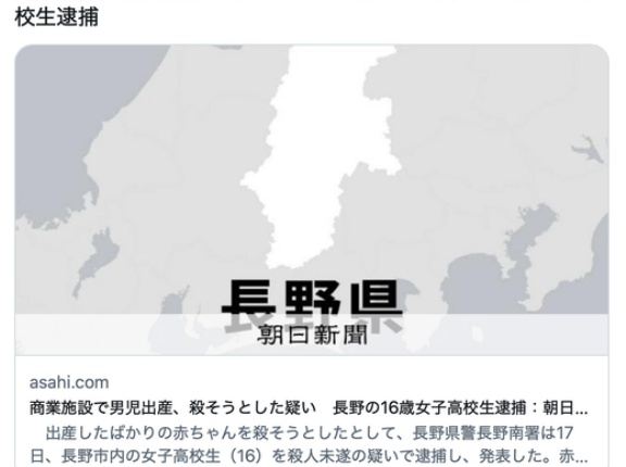 商業施設で男児出産、殺そうとした疑い　長野の16歳女子高校生逮捕