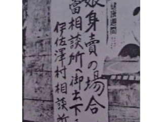 【赤っ恥】サヨク「大日本帝国では町役場が『娘の身売り』を斡旋していた」→『身売り阻止の相談窓口』とツッコミ殺到するも「ネトウヨが湧いてきた」とコメント欄閉鎖して逃亡
