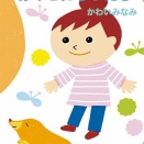 絵本「あのこになったら」